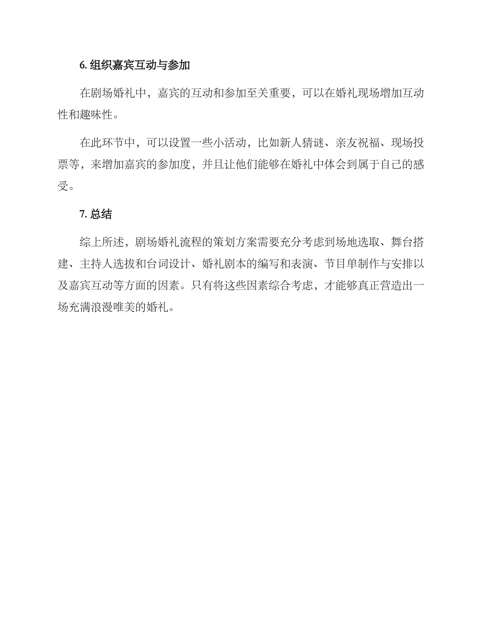 剧场婚礼流程策划方案_第3页