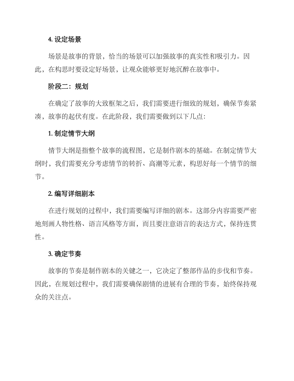 剧本创作方案_第2页