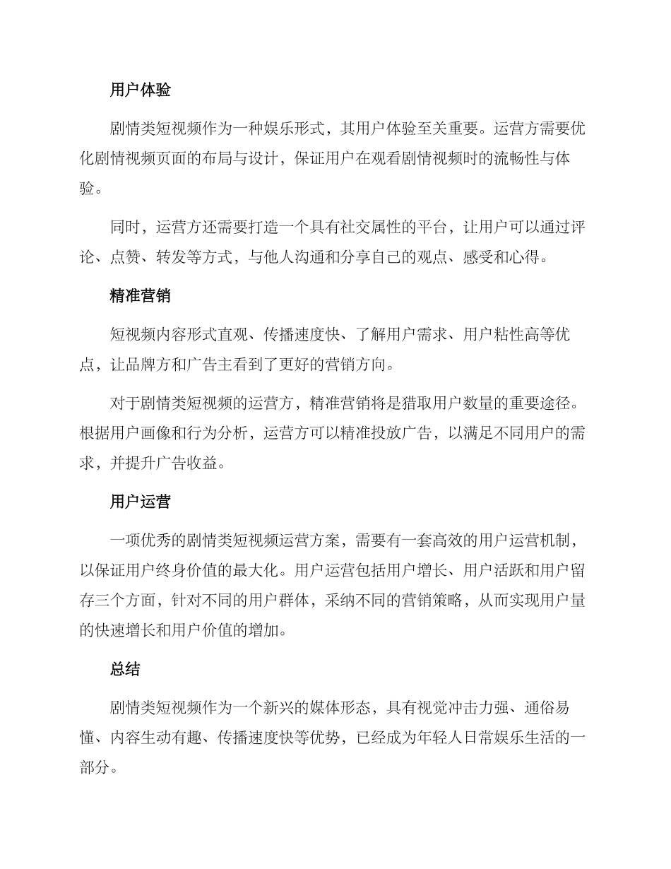 剧情类短视频运营方案_第2页