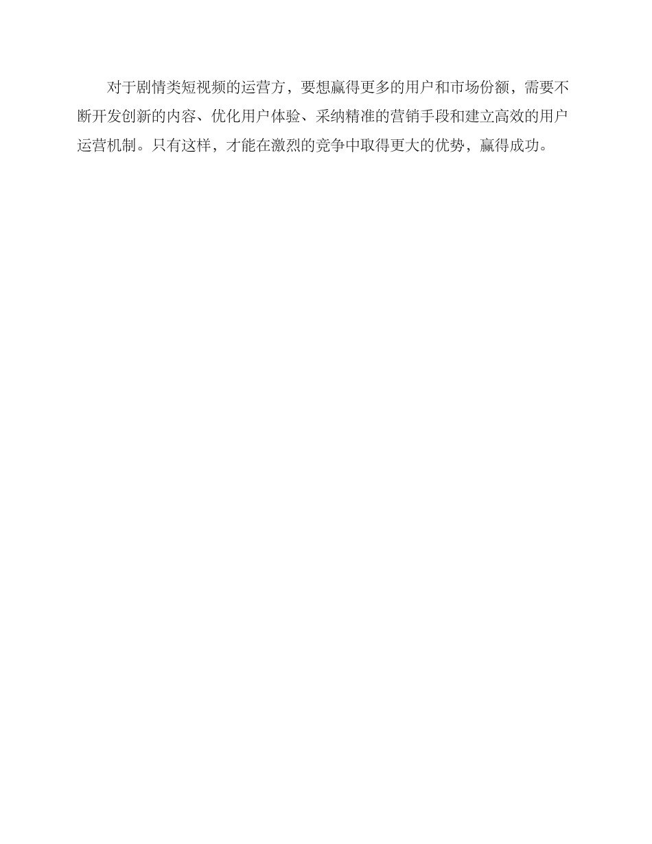 剧情类短视频运营方案_第3页