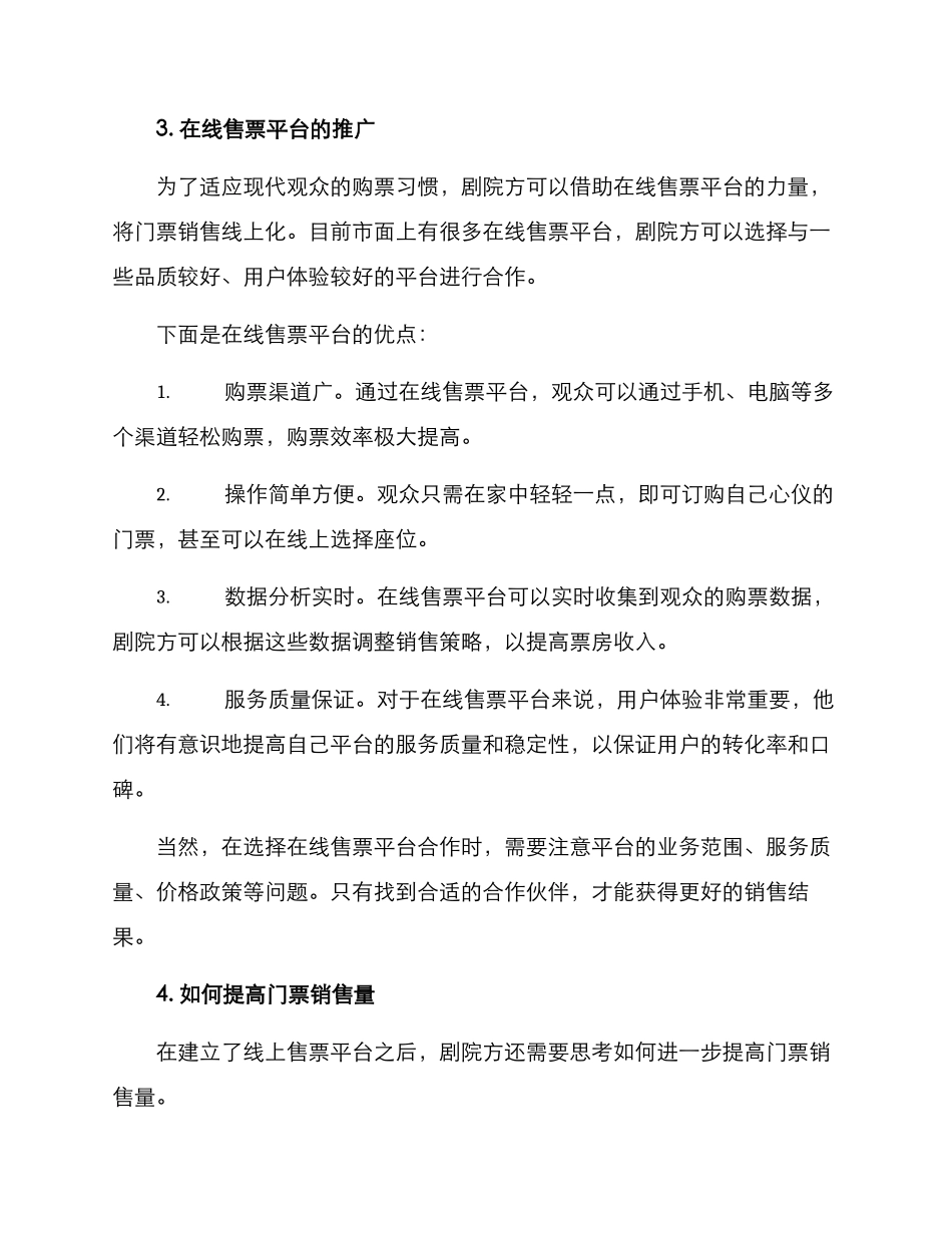 剧院销售方案_第2页