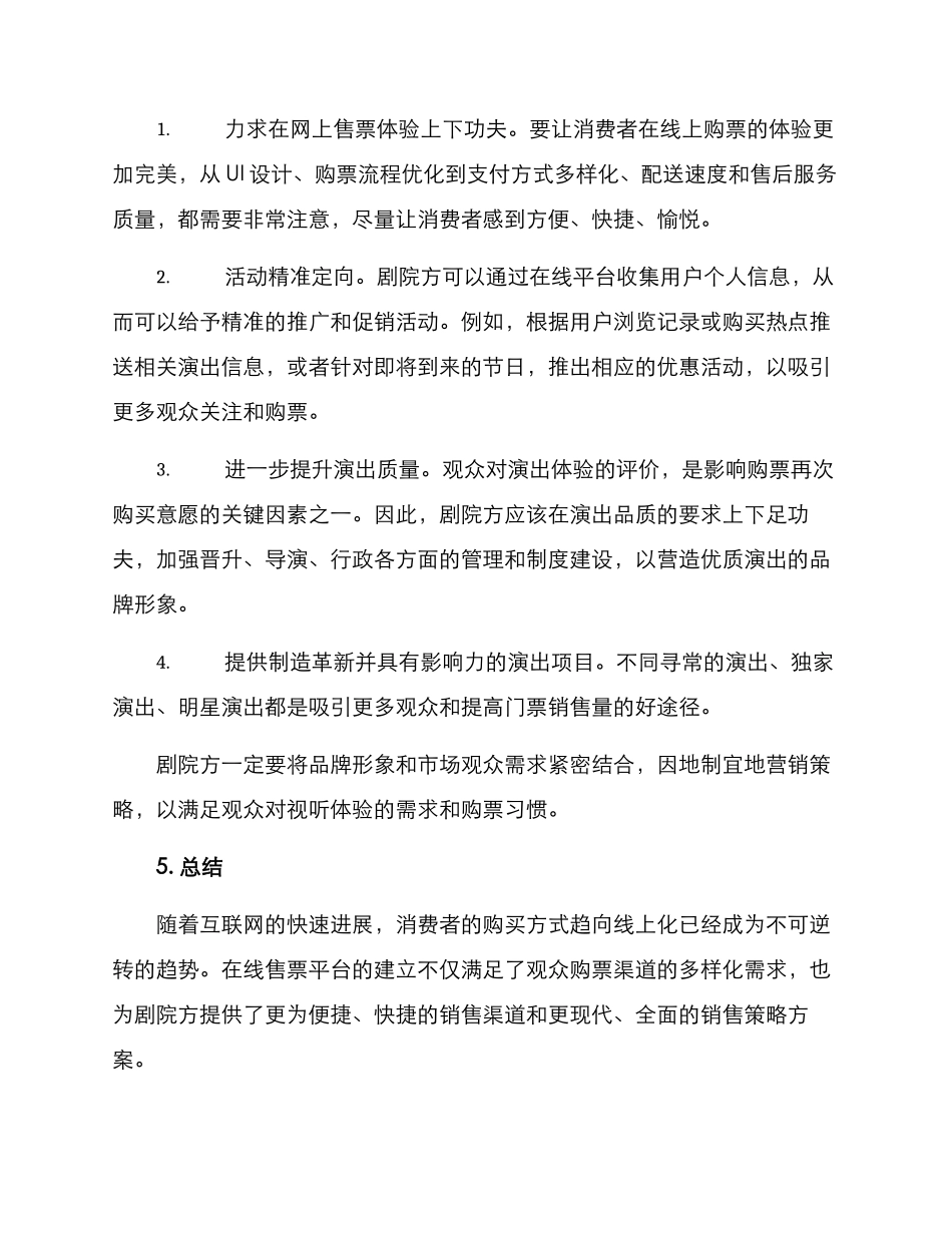 剧院销售方案_第3页