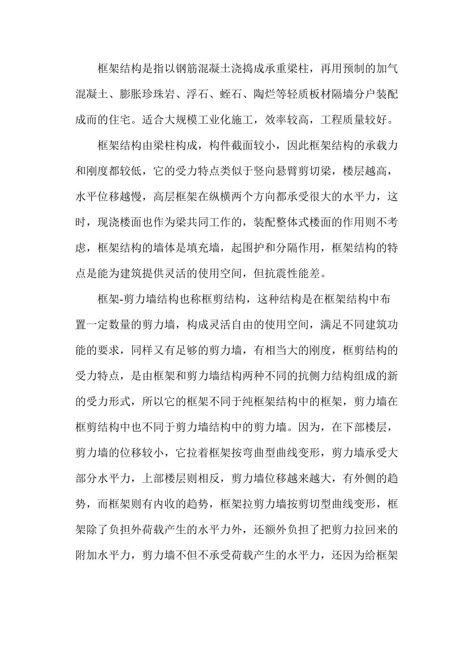 剪力墙与框架剪力墙菜的区别_第2页