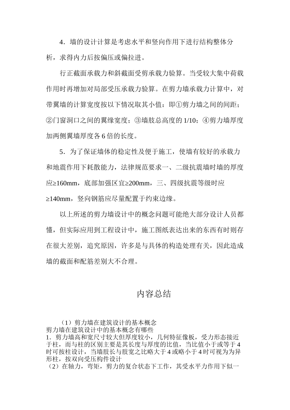 剪力墙在建筑设计的基本概念_第2页
