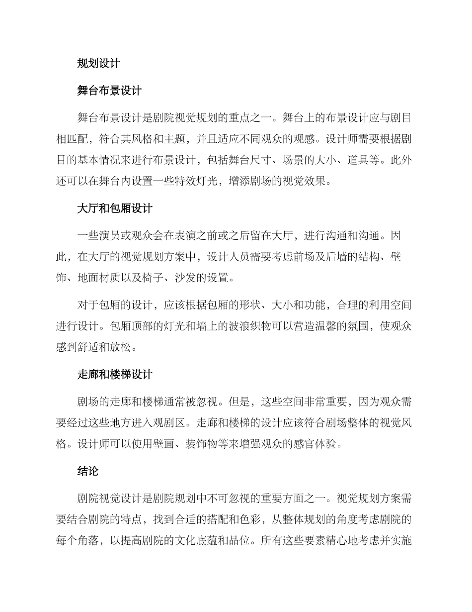 剧院视觉规划方案_第2页
