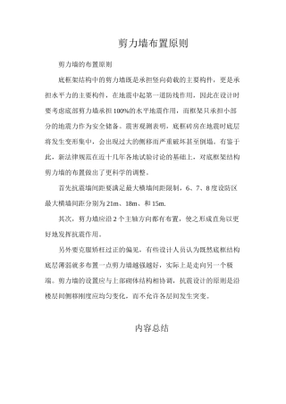 剪力墙布置原则