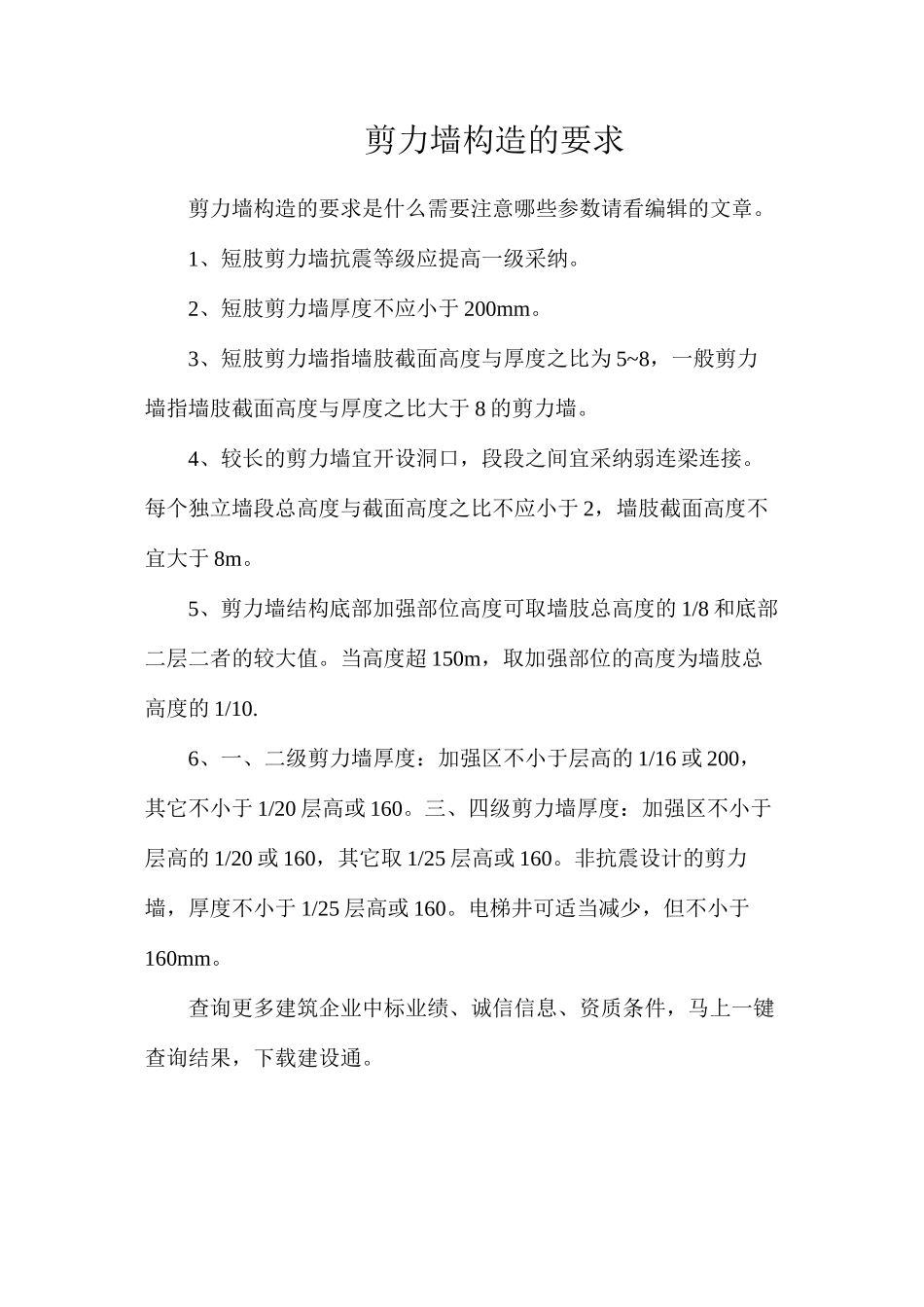 剪力墙构造的要求_第1页
