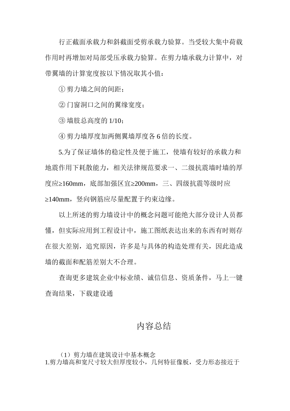 剪力墙在建筑设计中基本概念_第2页