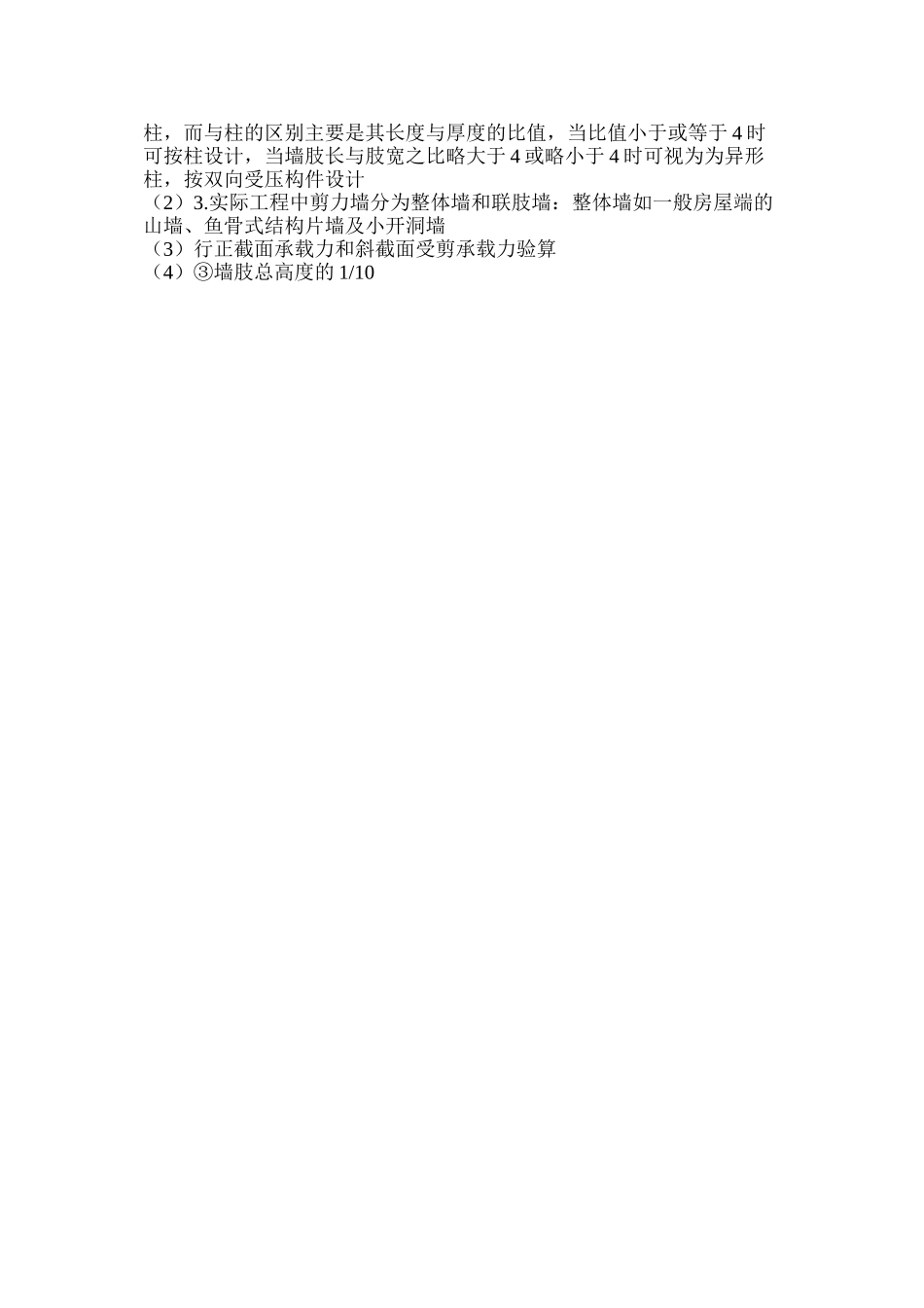 剪力墙在建筑设计中基本概念_第3页