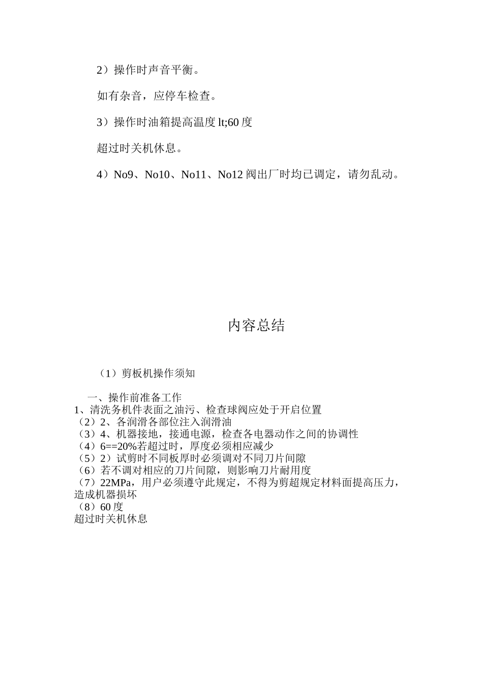 剪板机操作须知_第2页