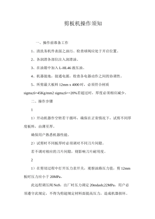 剪板机操作须知