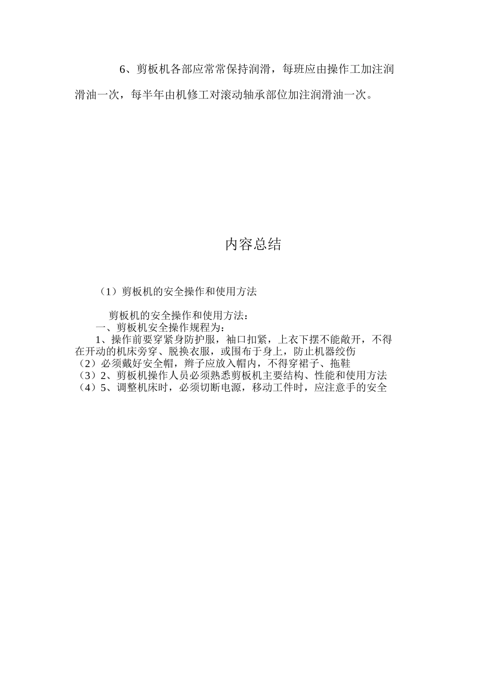 剪板机的安全操作和使用方法 _第2页