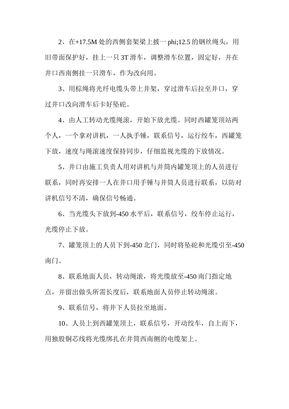 副井井筒下光纤电缆施工安全措施_第2页