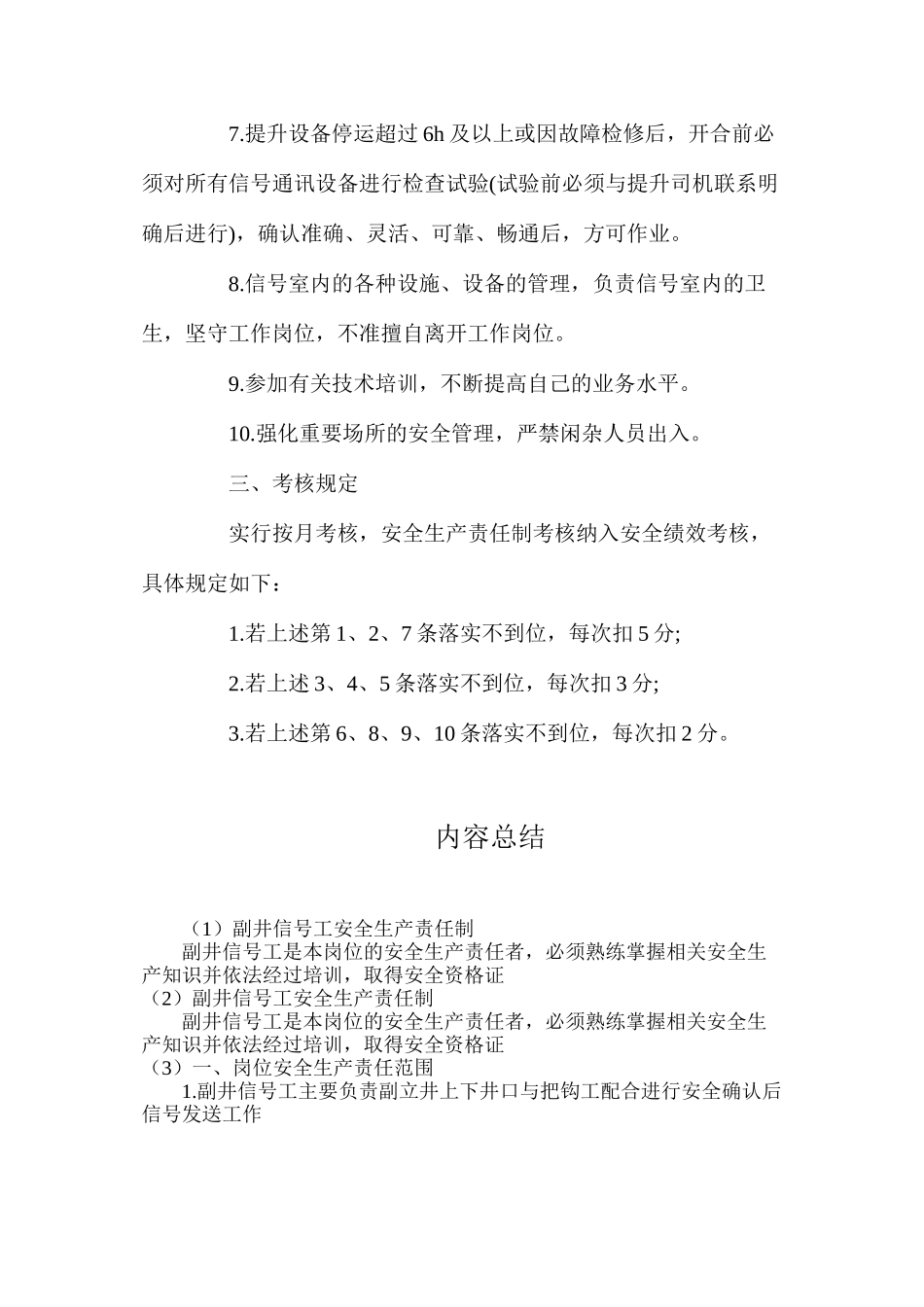 副井信号工安全生产责任制_第2页