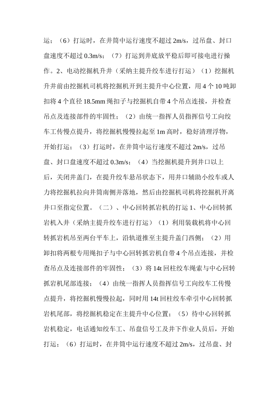 副井井筒设备及长材打运安全技术措施_第2页