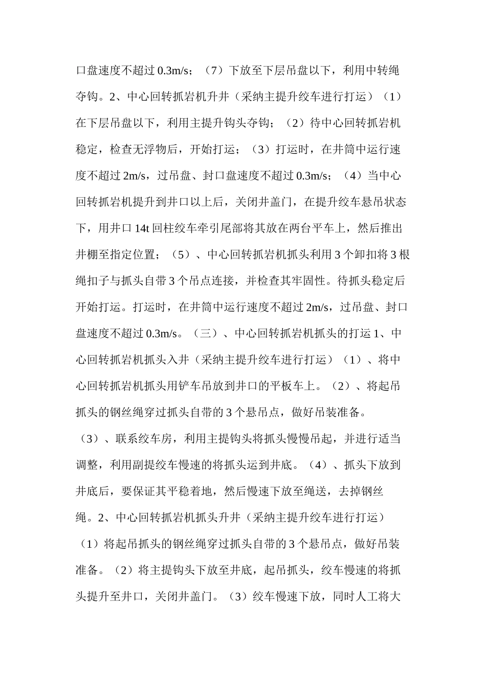 副井井筒设备及长材打运安全技术措施_第3页