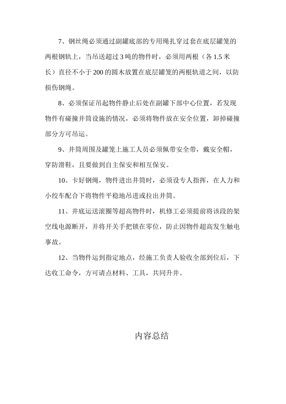 副井副罐下放翻车机安全措施_第2页