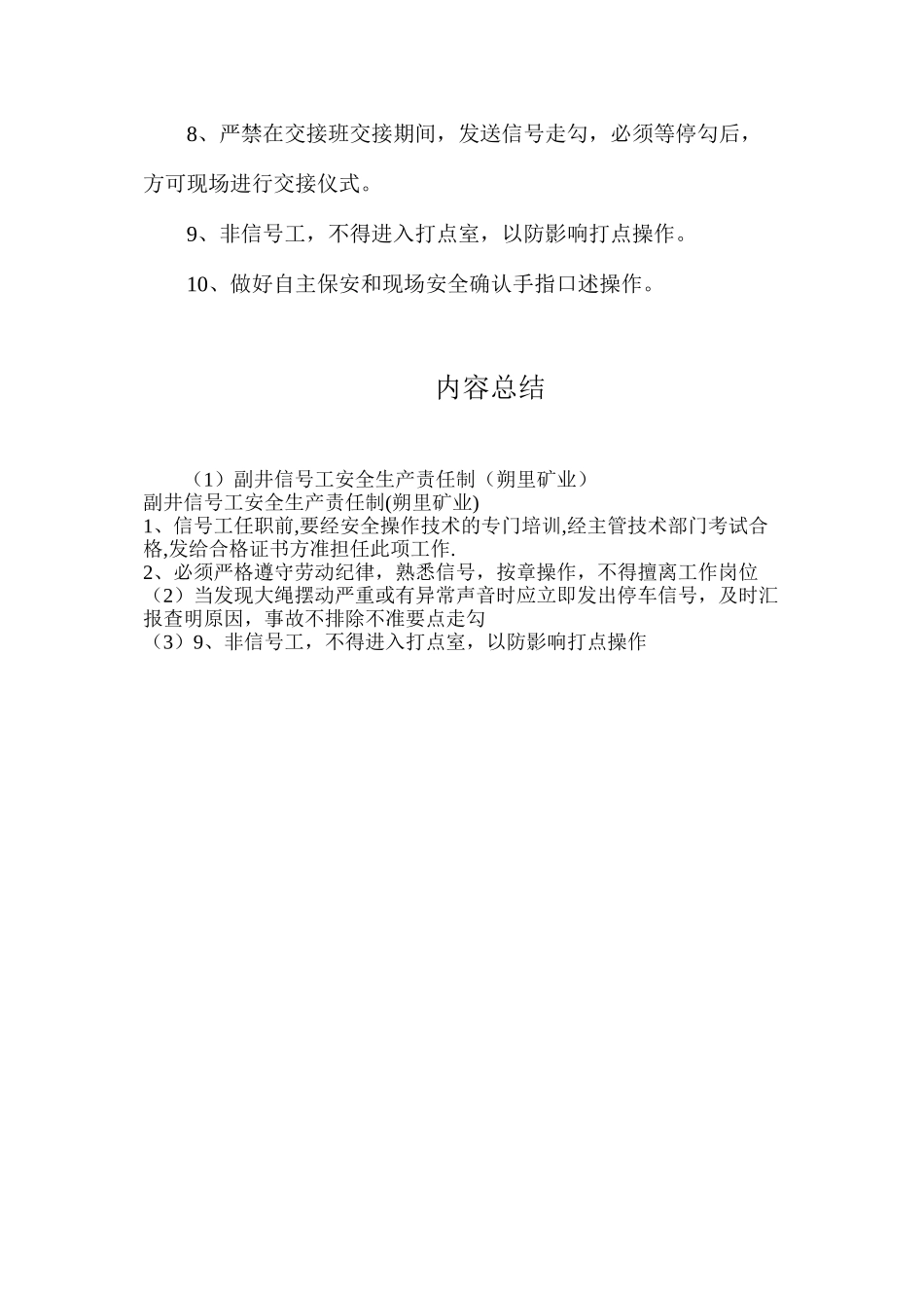 副井信号工安全生产责任制（朔里矿业）_第2页