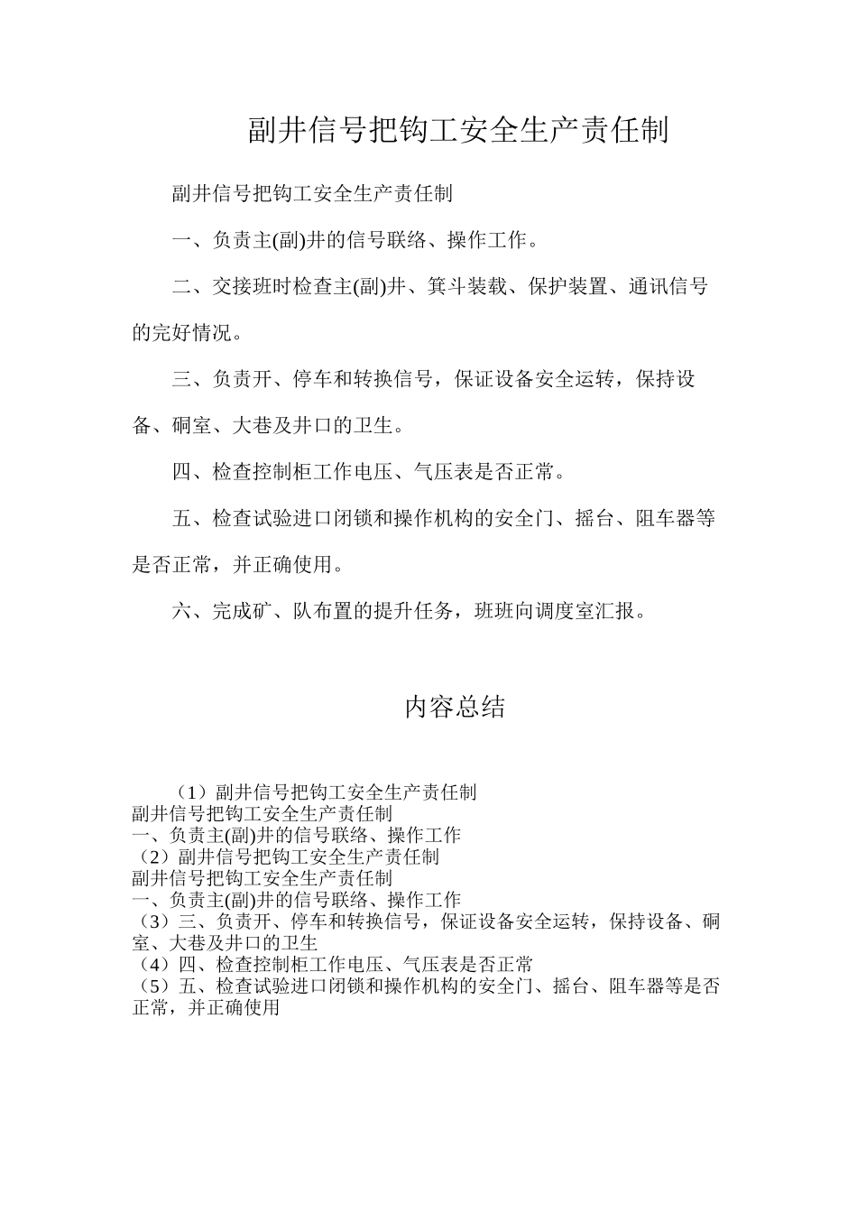 副井信号把钩工安全生产责任制_第1页