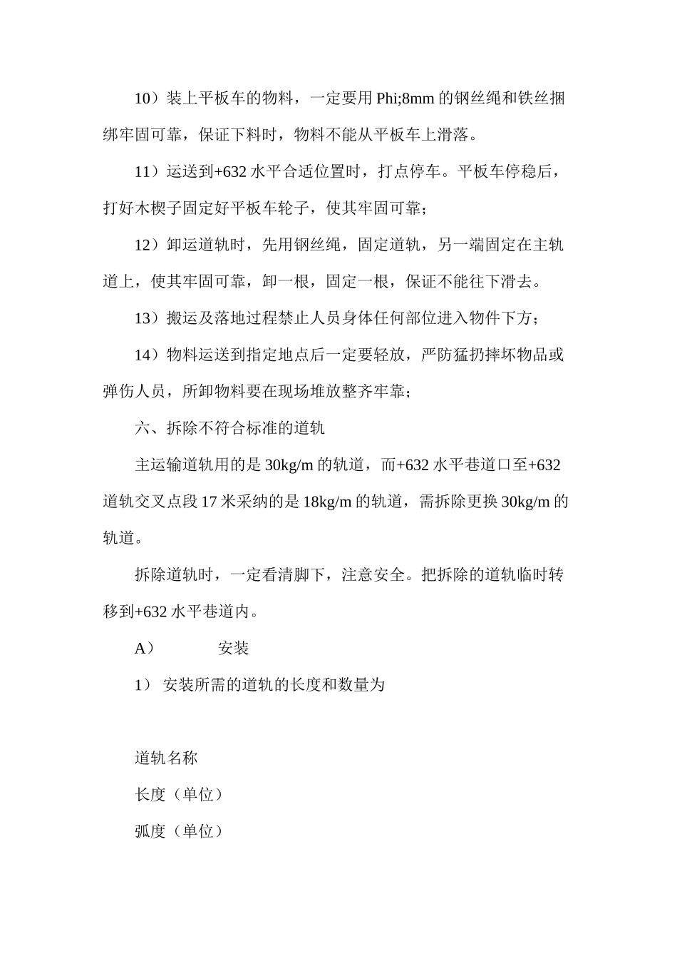 副井口窄轨铁道线路铺设安全技术措施_第3页