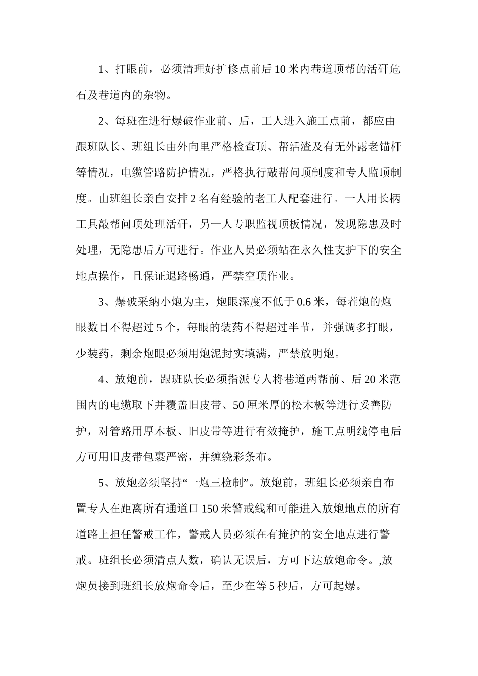 副井底行人道及车场锚网喷浆施工安全技术措施_第3页