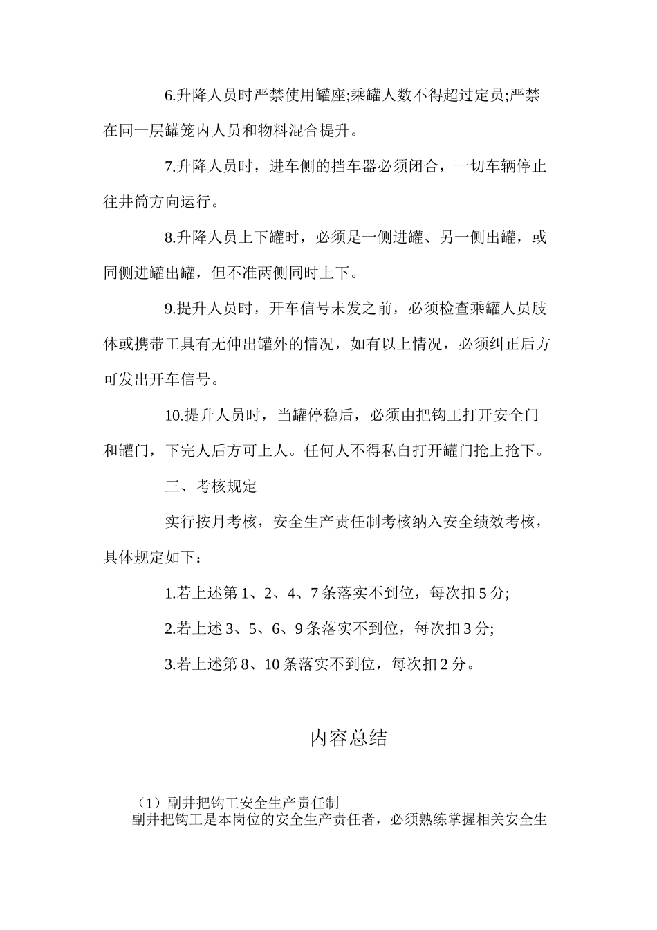 副井把钩工安全生产责任制_第2页