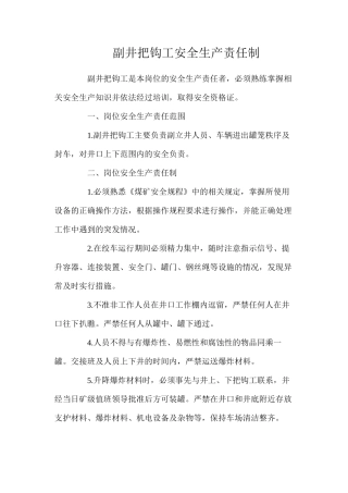 副井把钩工安全生产责任制
