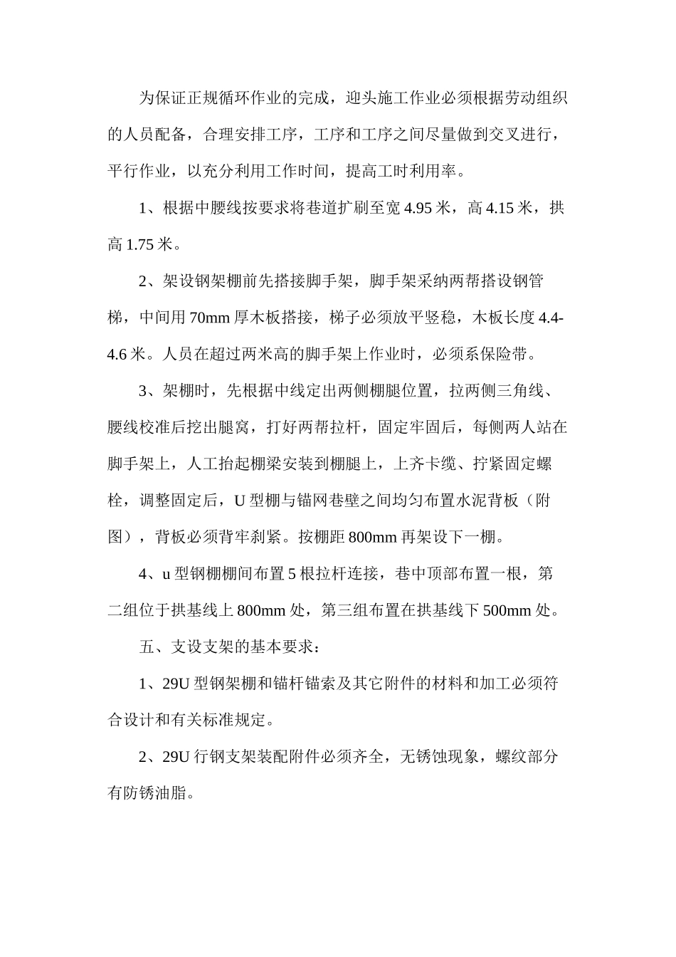副井底车场扩刷补充安全技术措施_第3页