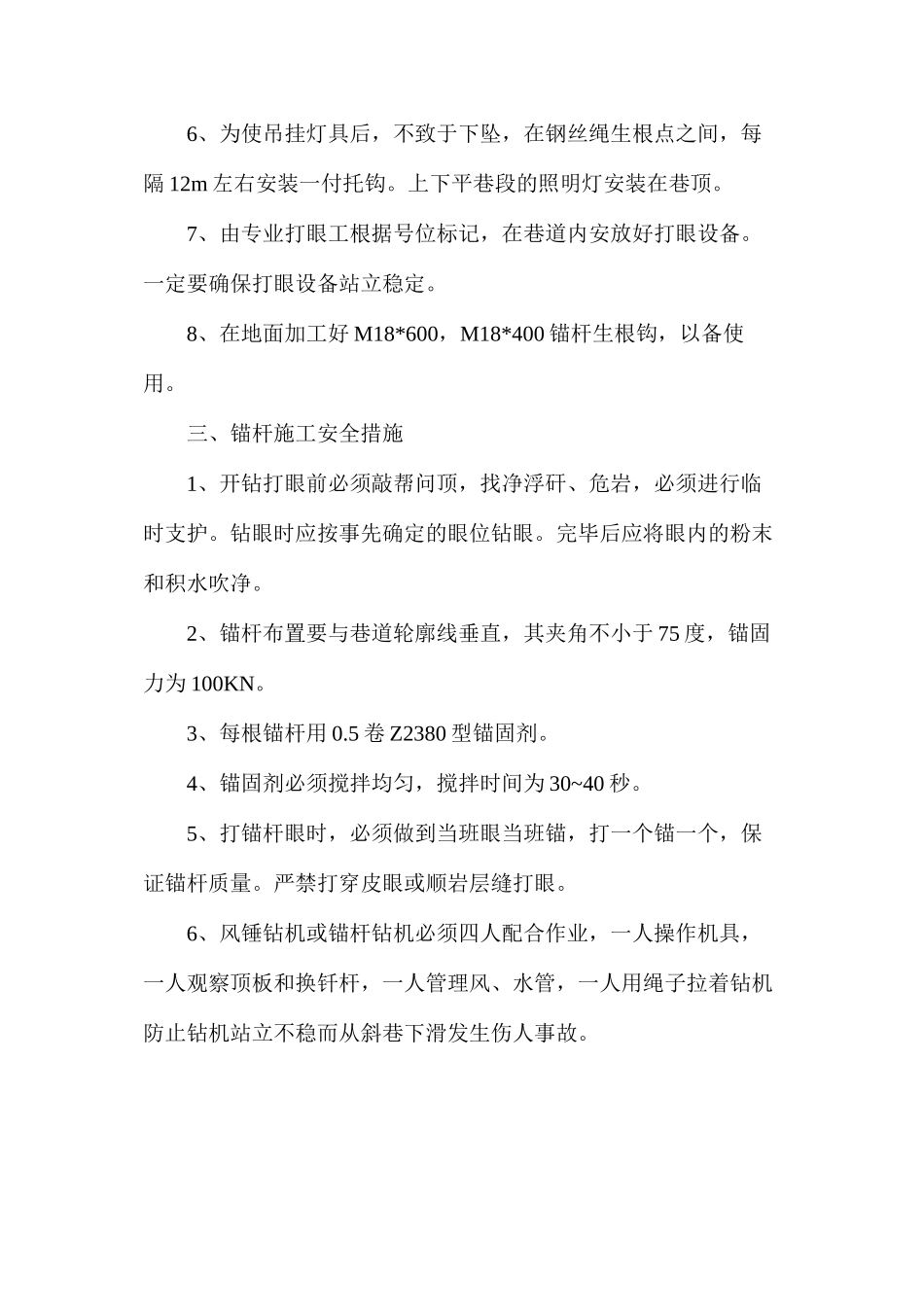 副井底胶带机进风斜巷安装照明灯、管路标准化安全技术措施_第2页