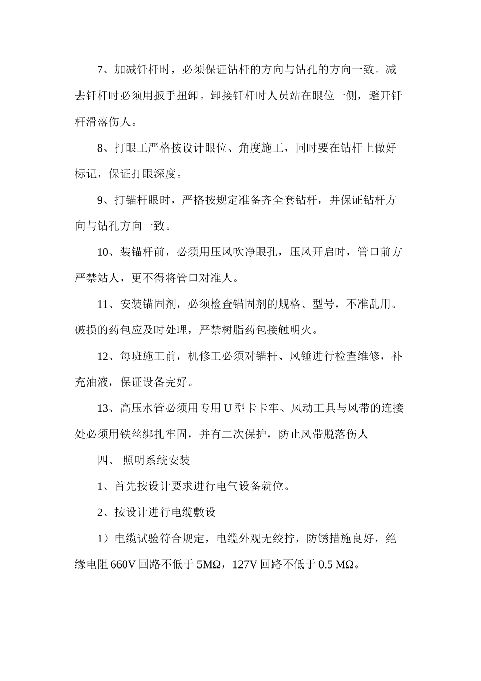 副井底胶带机进风斜巷安装照明灯、管路标准化安全技术措施_第3页
