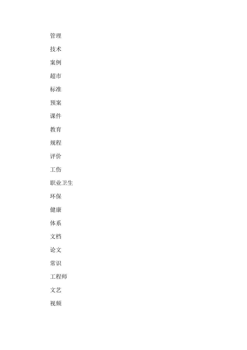 副井探放水施工安全措施_第3页