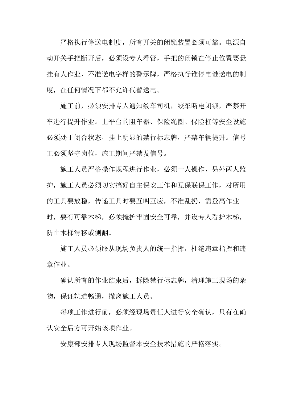 副井敷设吊挂电缆冲击钻作业的安全技术措施_第2页