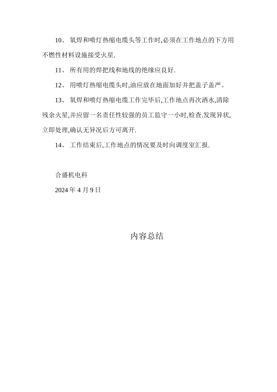 副井氧焊安全技术措施_第2页