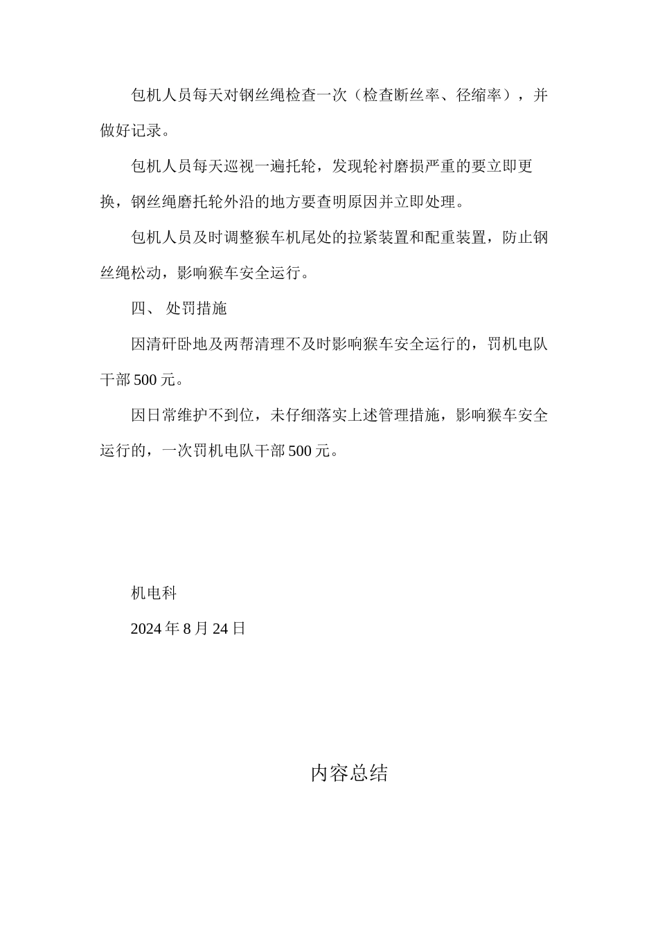 副井架空乘人装置安全管理措施_第2页