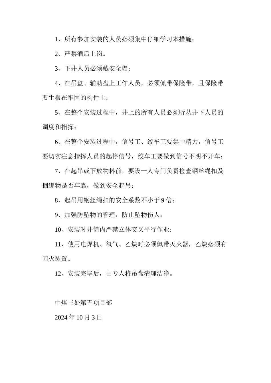 副井矿用排水泵安装安全技术措施_第3页