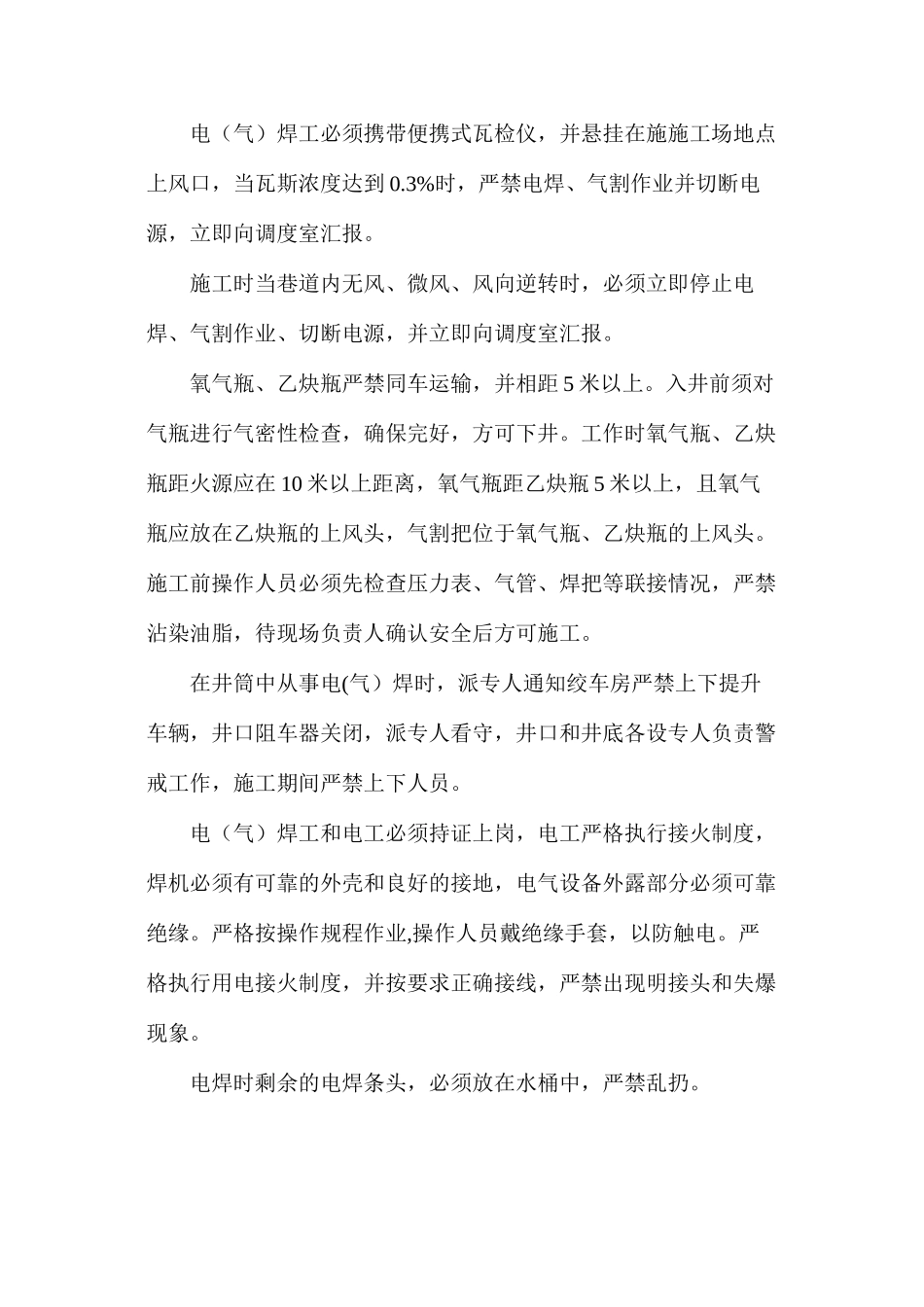 副井筒整修风水管路电焊安全技术措施_第2页