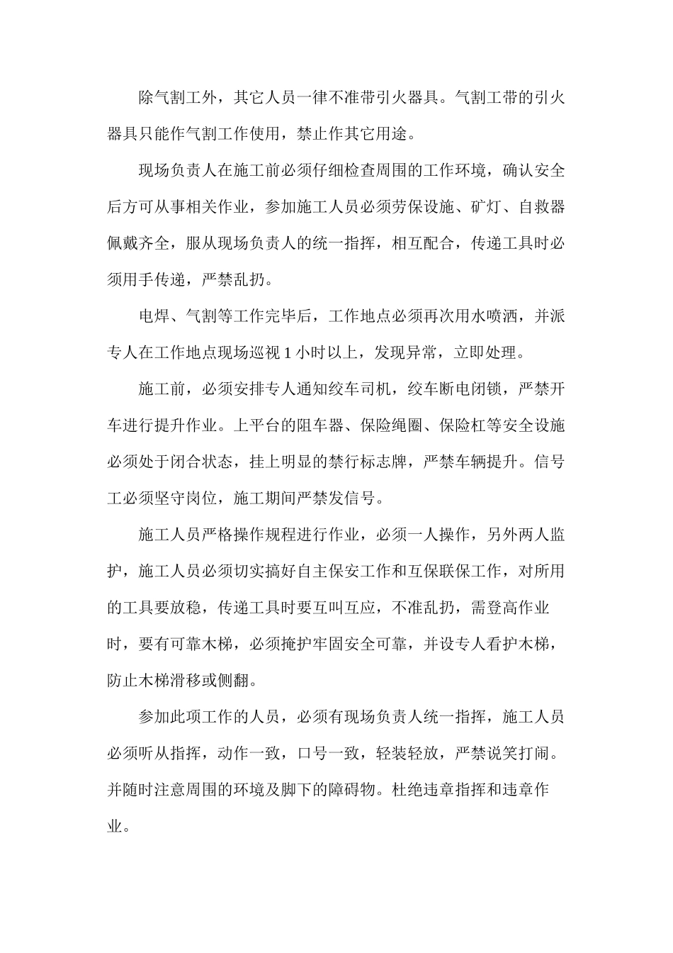 副井筒整修风水管路电焊安全技术措施_第3页
