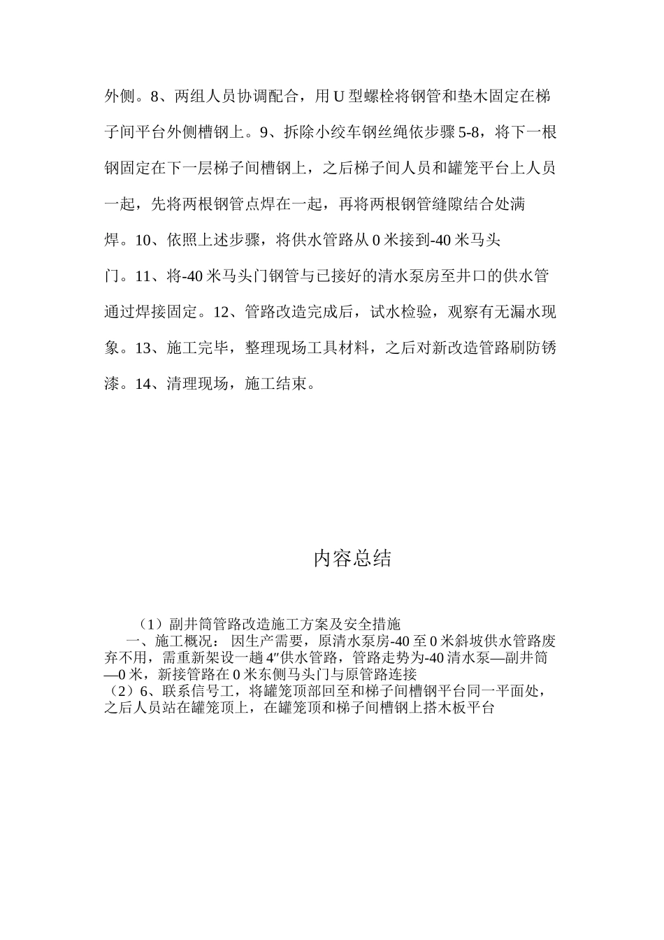 副井筒管路改造施工方案及安全措施 _第2页