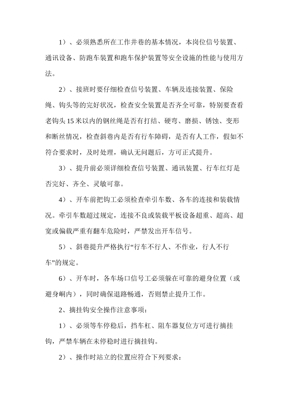 副井筒运输专项安全技术措施_第2页