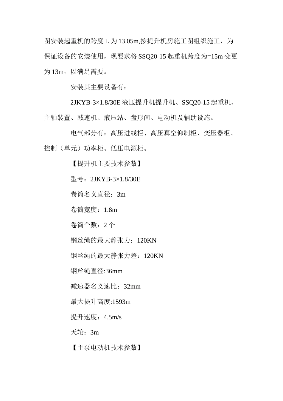 副井绞车迁移安装措施_第2页