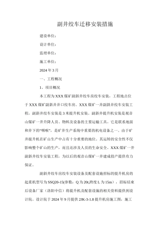 副井绞车迁移安装措施