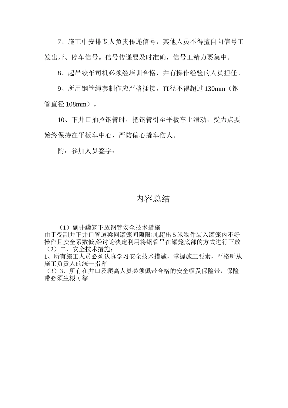 副井罐笼下放钢管安全技术措施_第2页