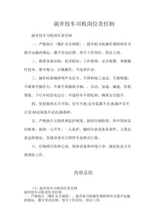 副井绞车司机岗位责任制