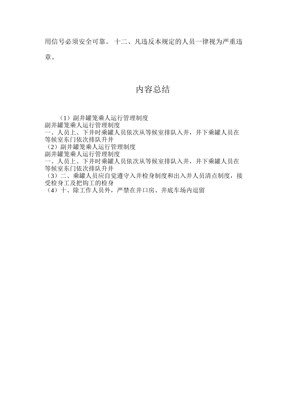 副井罐笼乘人运行管理制度_第2页