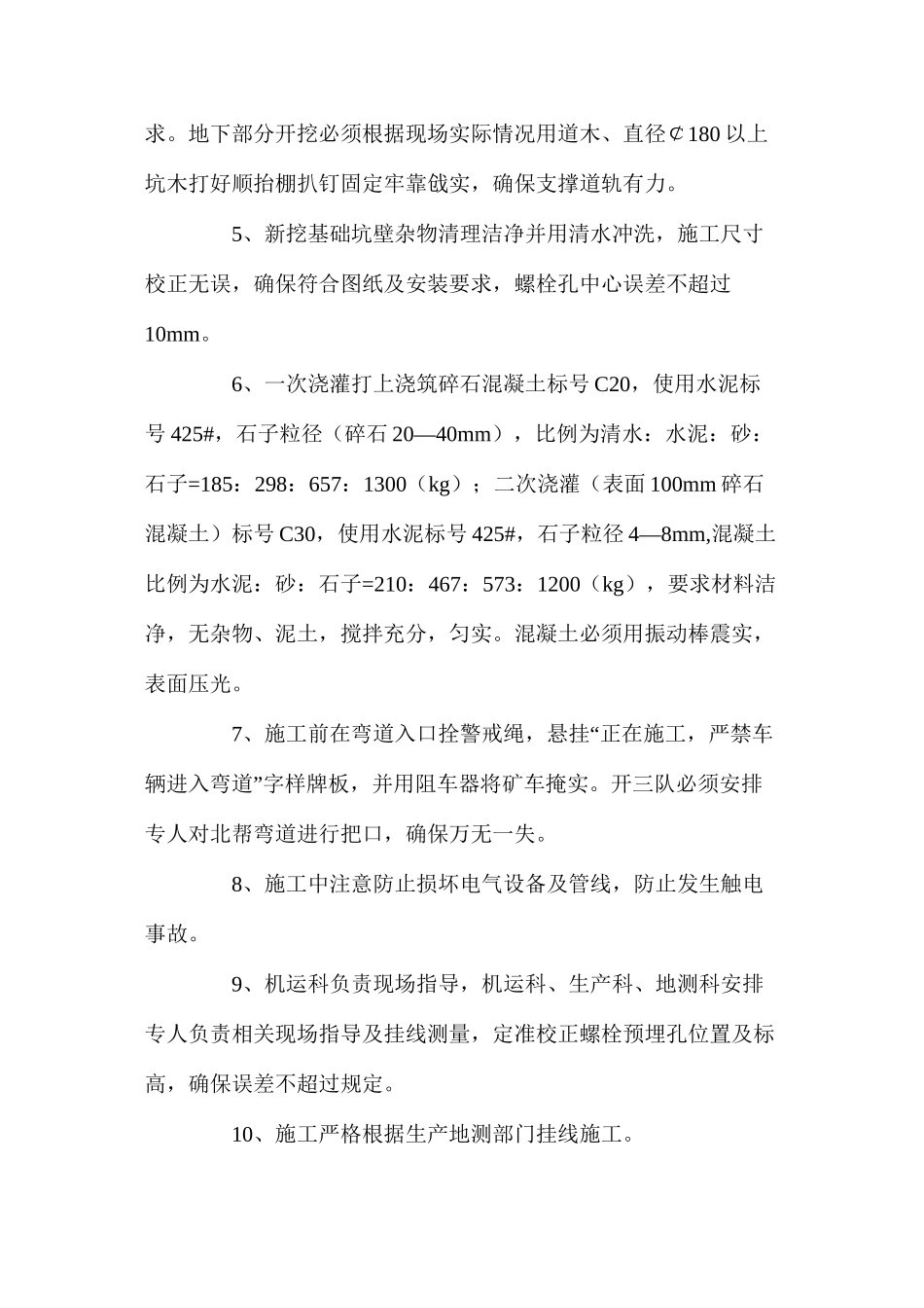 副井绞车基础改造施工安全技术措施_第2页