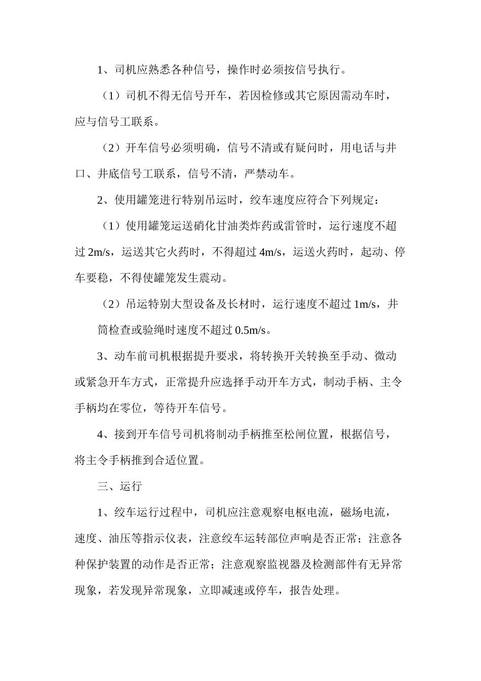 副井绞车房管理规章制度_第3页