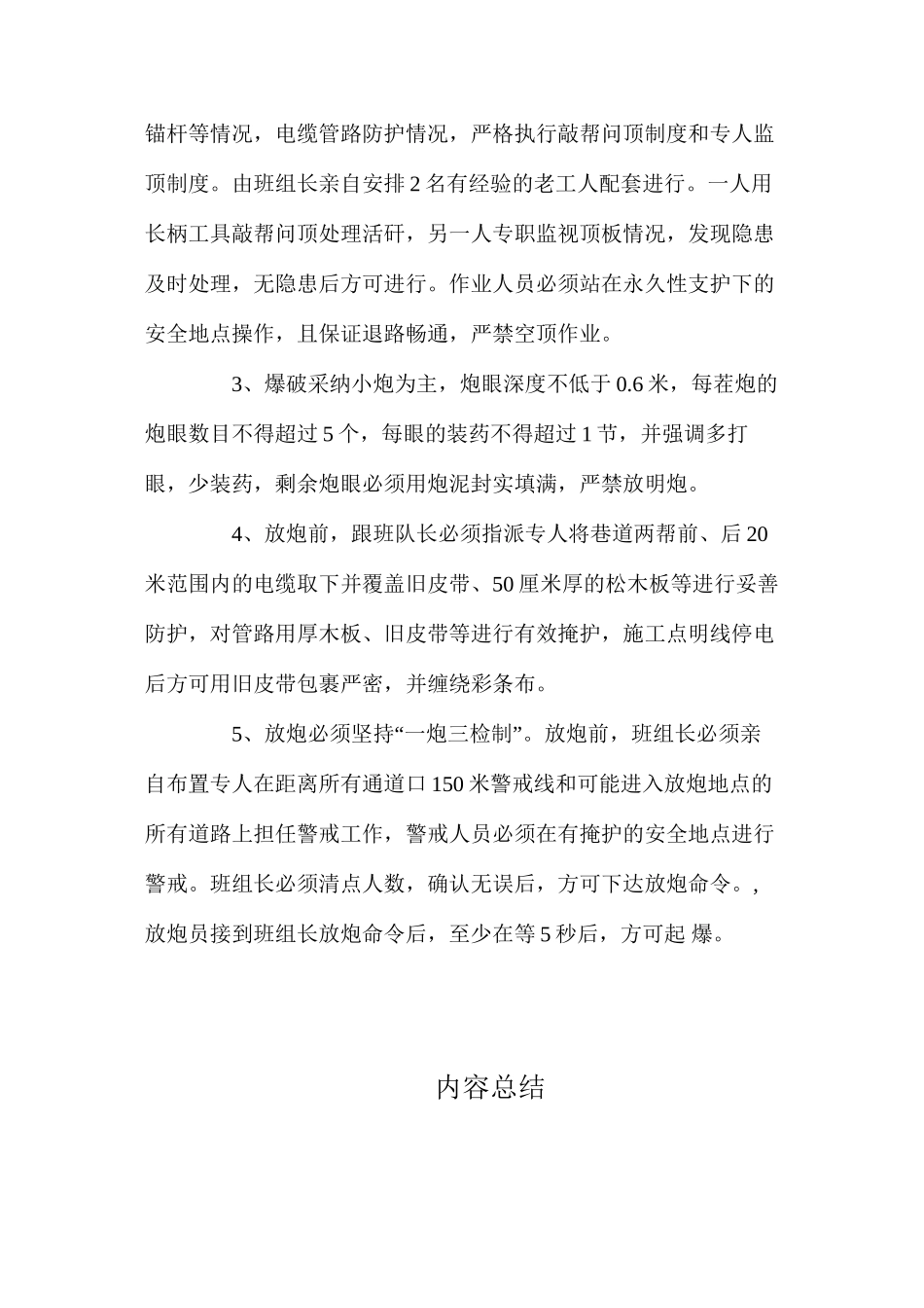 副井车场锚网喷浆施工安全技术措施_第3页