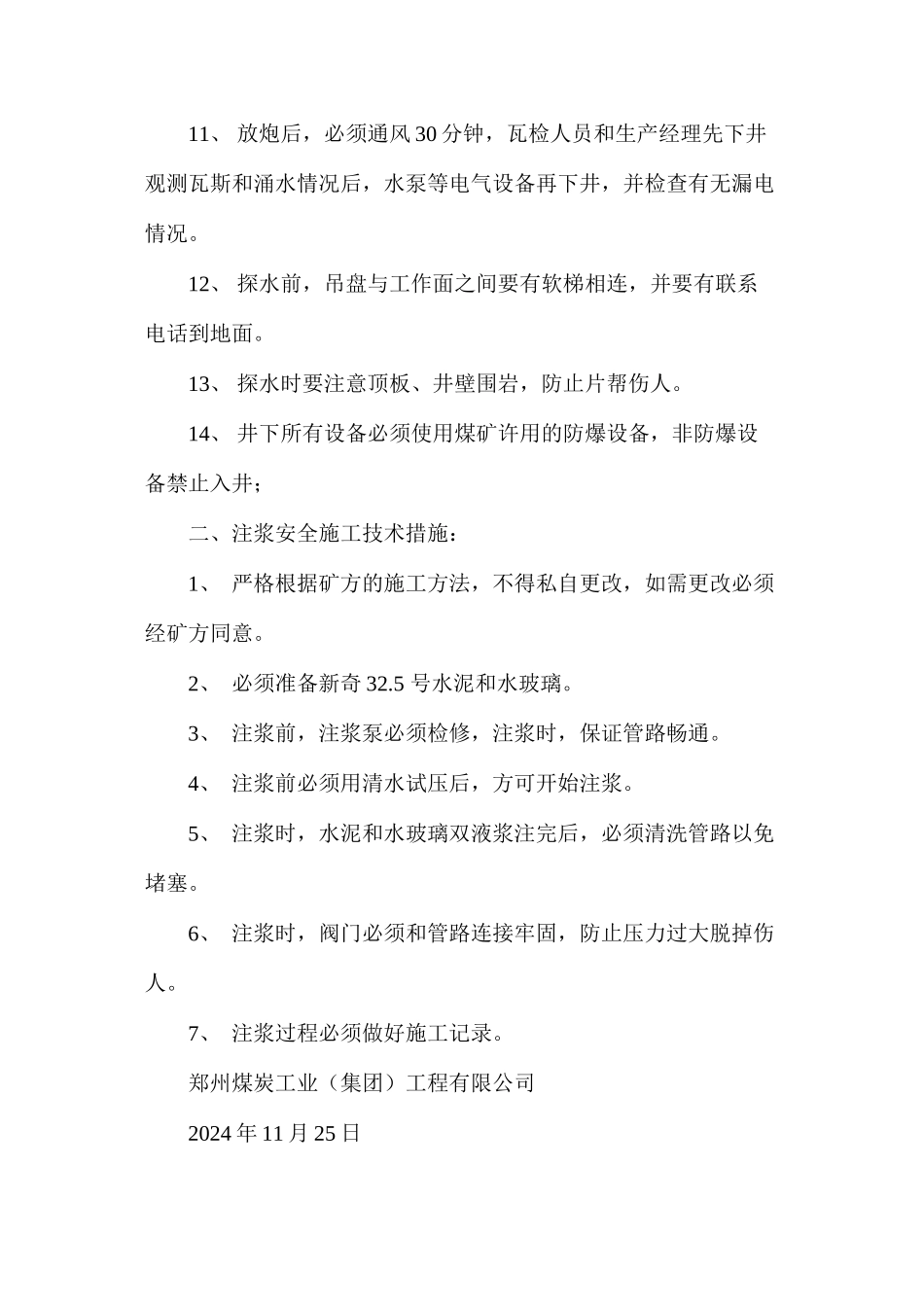 副井过老巷安全施工技术措施_第2页