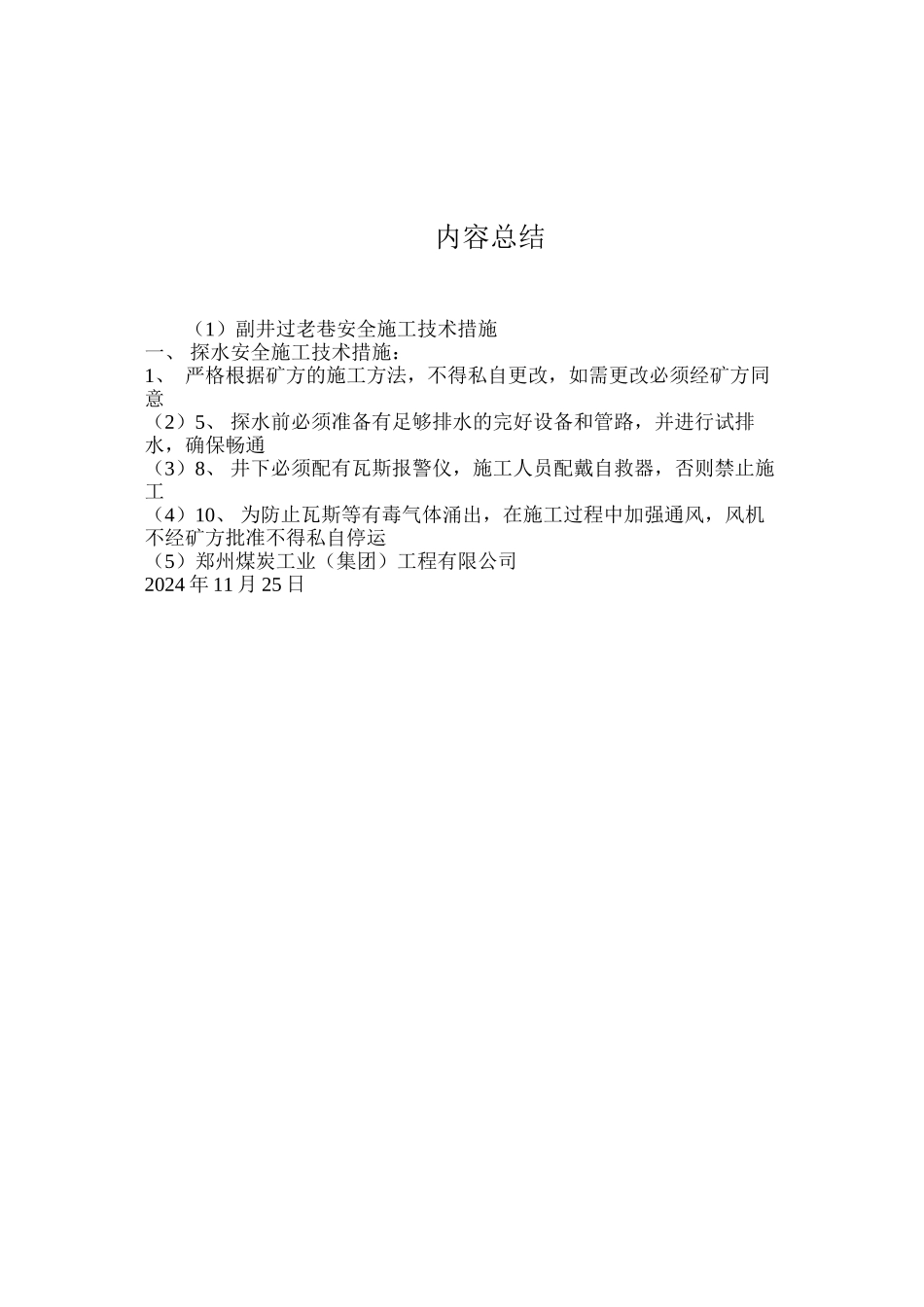 副井过老巷安全施工技术措施_第3页