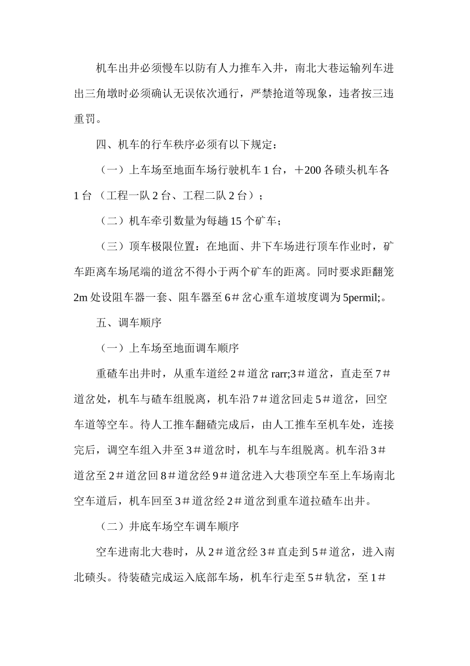 副井运输管理安全技术措施_第2页